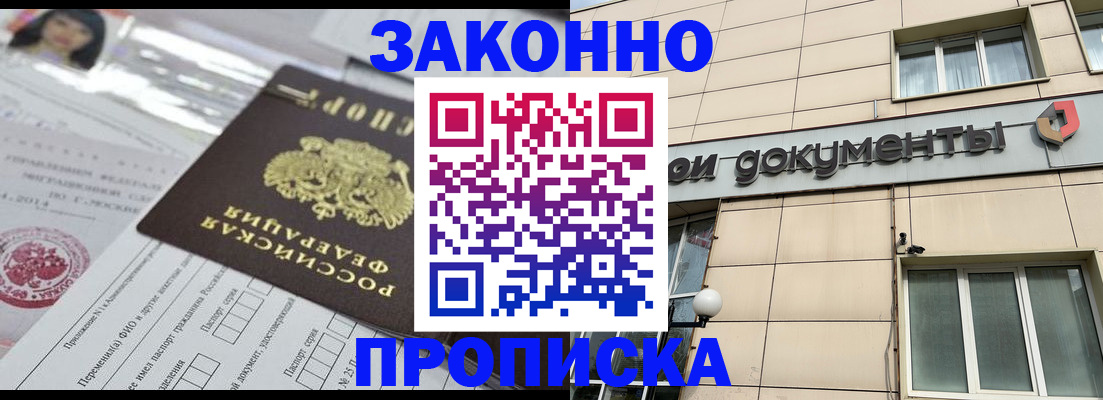 прописка законно в Вологде