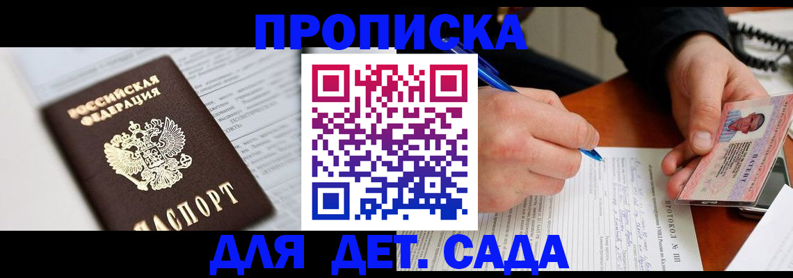 прописка для школы в Вологде