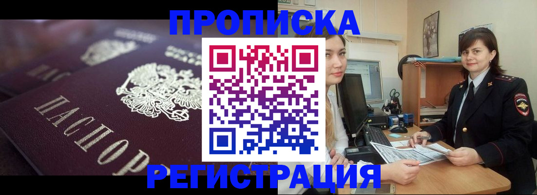 прописка от собственника в Вологде