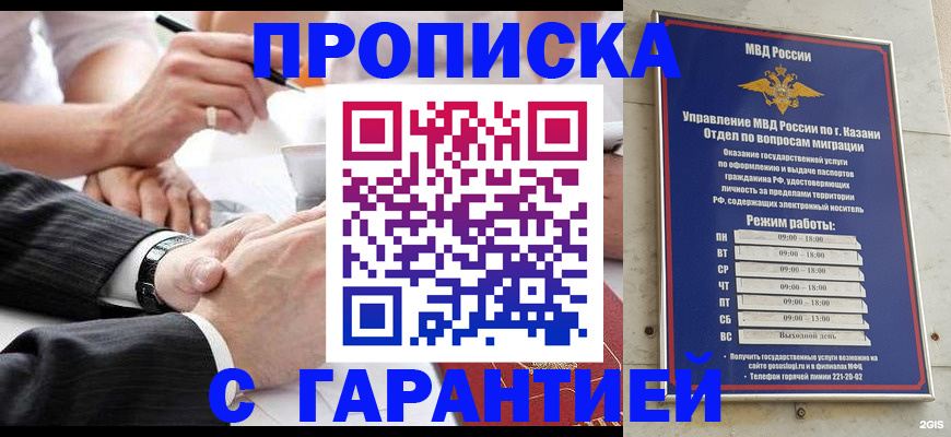 прописка законно в Вологде