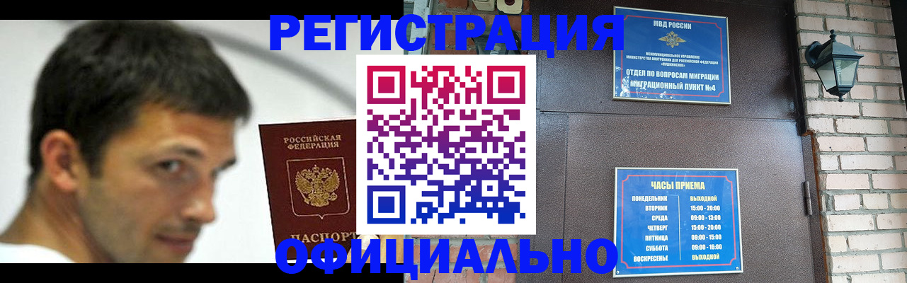 прописка штамп в Вологде