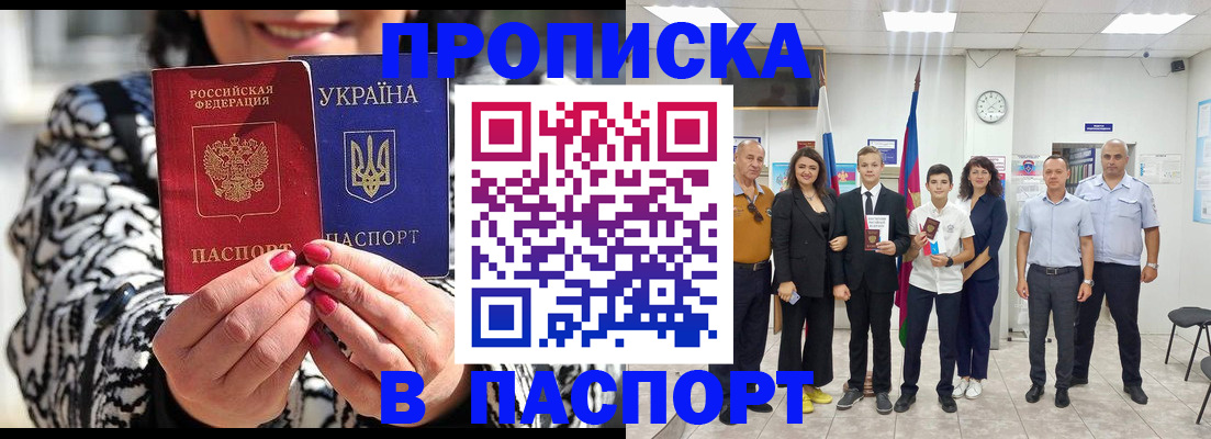 прописка паспорт в Вологде